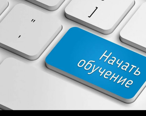 Обучение