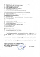 Лицензии и сертификаты