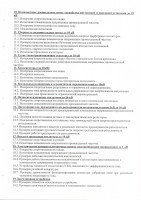 Лицензии и сертификаты