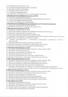 Лицензии и сертификаты